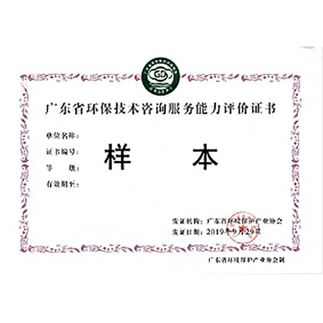 广东省环保技术咨询服务能力评价证书代办找广州泰融环保