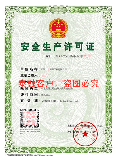 安全生产许可证-3广东