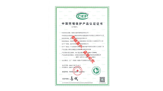 CCEP环境保护产品认证证书