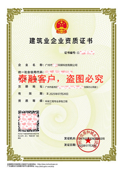 建筑业企业资质证书-1广州市