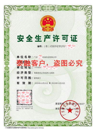 安全生产许可证-1广州市