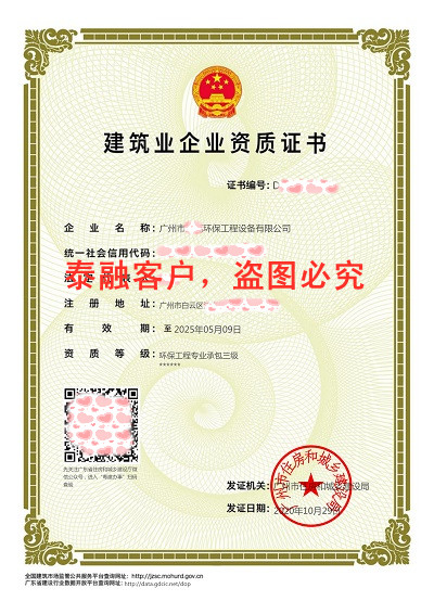 建筑业企业资质证书(新)-4广州市